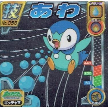ギフ 包装 ポッチャマ あわ ポケモン ポケットモンスター 056 単品 シール 銀ホイル シール Www Fattoriabacio Com
