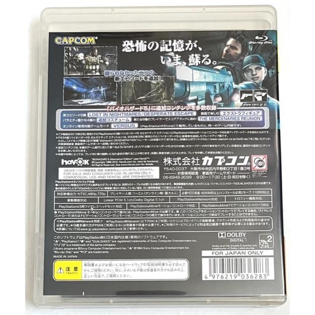 バイオハザード5 オルタナティブ エディション  the best  PS3　単品(中古)｜morinokitune｜02