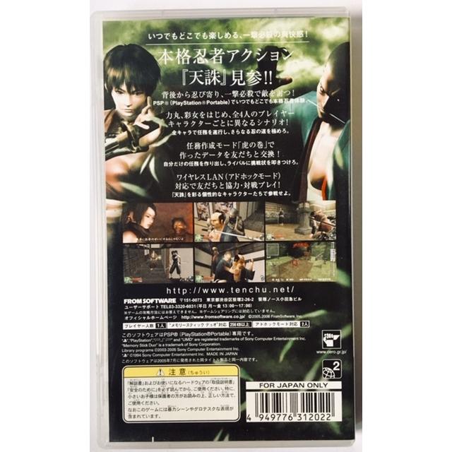 天誅 忍大全 PSP the Best 単品(中古) : psp-tn : 森のきつねの本屋