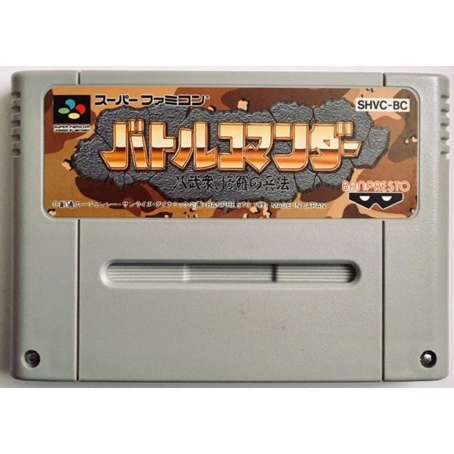 【新品】バトルコマンダー　sfcソフト 任天堂 バトルコマンダー スーパーファミコン スーファミ ソフトのみ