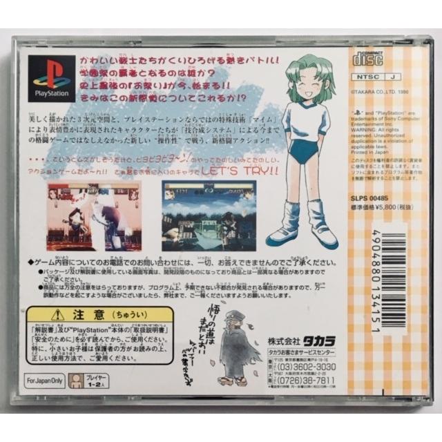 にとうしんでん PlayStation 単品 (中古) : 森のきつねの本屋さん