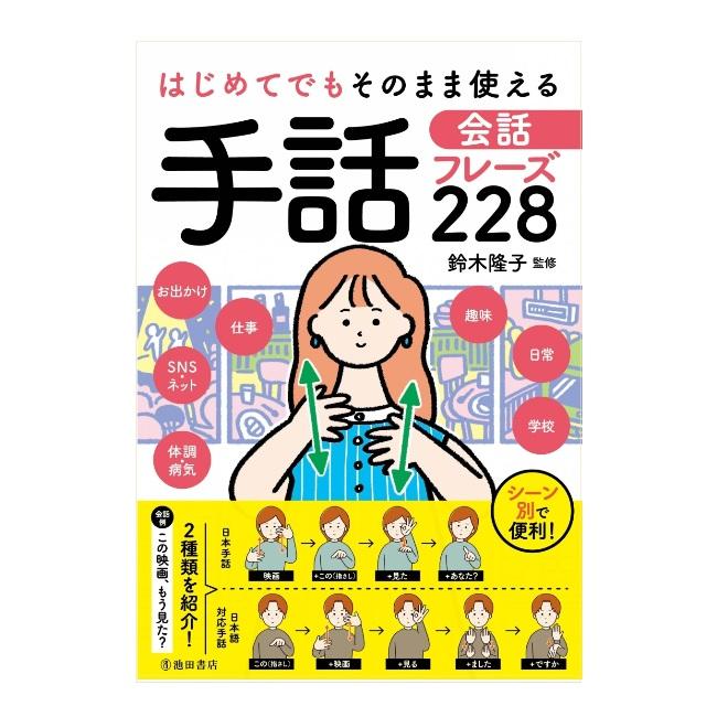 趣味とカルチャーの本 介護・看護の本 池田書店 はじめてでもそのまま