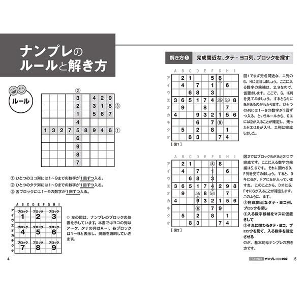 パズル・ゲームの本 池田書店 ひらめき脳活！ナンプレ 簡単202 5332｜morinokobito｜02