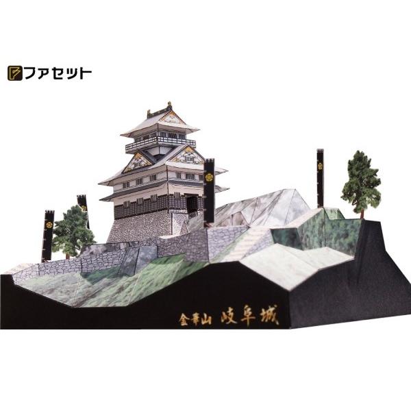 新しいコレクション ファセット 日本名城シリーズ 金華山岐阜城 1 300 5 ペーパークラフト