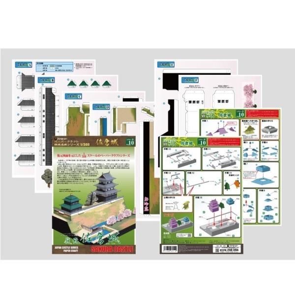 ファセット 佐倉城 ペーパークラフト 日本名城シリーズ1/300 (10  
