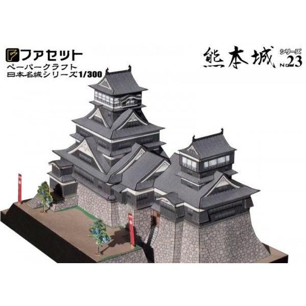 ファセット 日本名城シリーズ 熊本城 1/300 (23