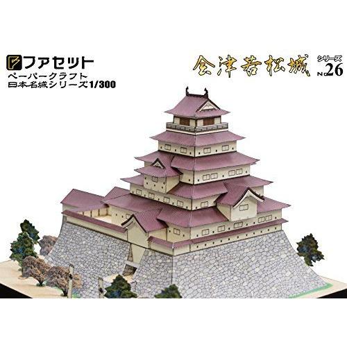 ファセット 会津若松城 ペーパークラフト 日本名城シリーズ1/300 (26