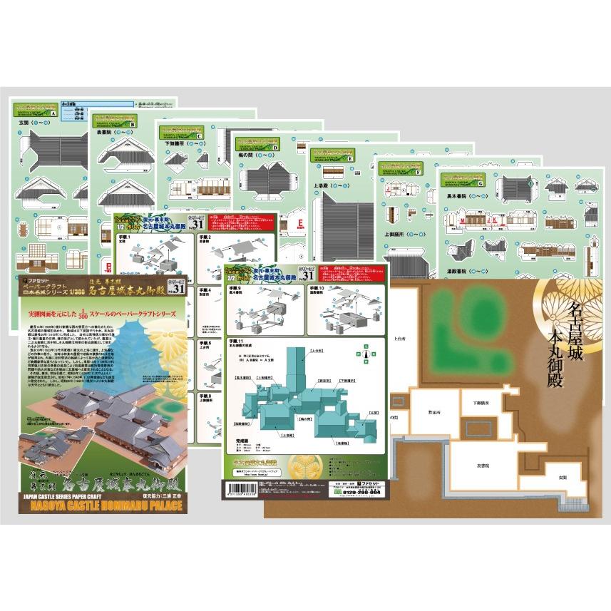 ファセット 復元 幕末期 名古屋城 本丸御殿 ペーパークラフト 日本名城シリーズ1 300 31 出産祝い 木のおもちゃ 森のこびと 通販 Yahoo ショッピング