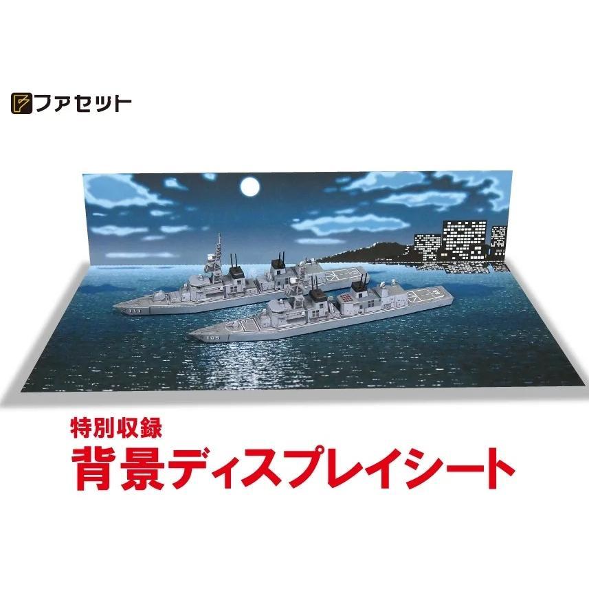 ファセット 海上自衛隊護衛艦むらさめ型 1/900 海上自衛隊護衛艦