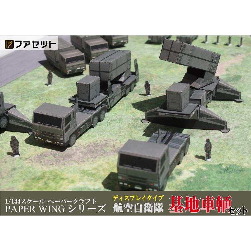 ファセット PAPERWING 航空自衛隊 基地車輌セット<1/144 ファセット PAPERWING 航空自衛隊 基地車輌セット<1/144