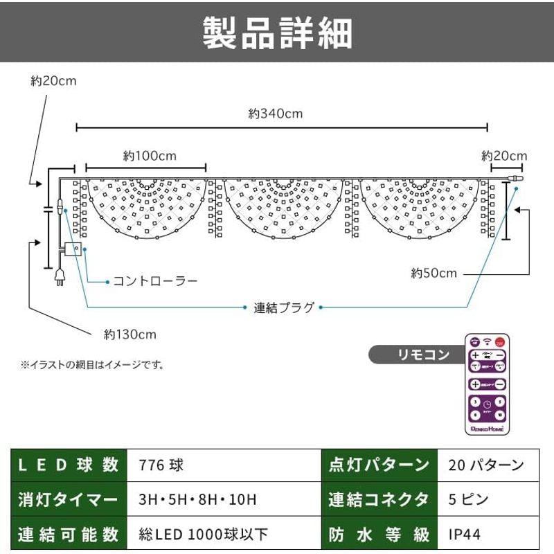 イルミネーション　屋外用　ネットライト　操作　半円形　776球　LED　タイマー　コンセン　3連　長さ4.3m　20パターン　点灯　リモコン