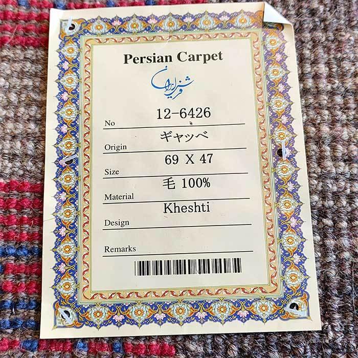 アスワン ラグ 絨毯 カーペット ギャッベ ギャベ ギャッベ 手織り