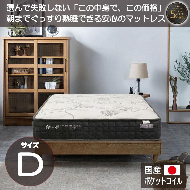 マットレス ダブル ベッド ポケットコイル 国産 日本製 高耐久 高品質