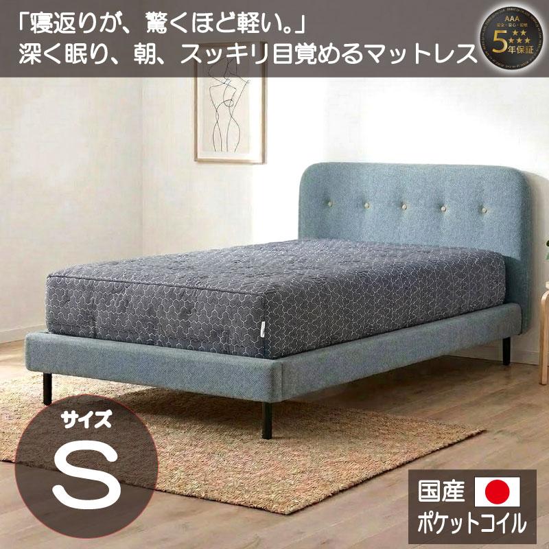 マットレス シングル ベッド ポケットコイル 国産 日本製 高耐久 高