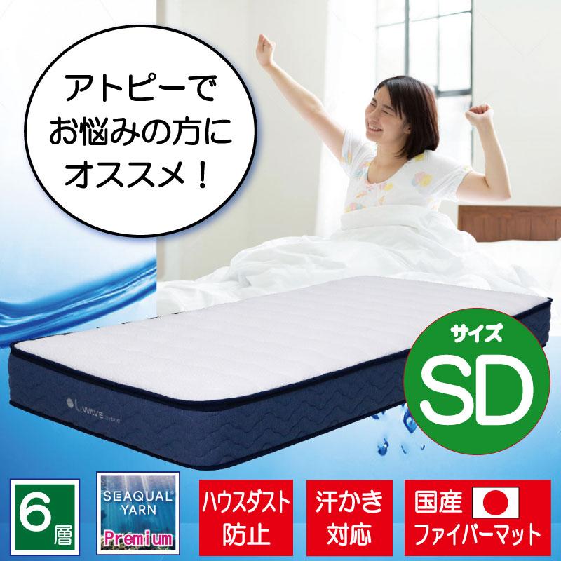 マットレス マット 寝具 セミダブル 布団 アトピー アレルギー 敏感肌 防ダニ 抗菌 通気性 清潔 国産 日本製 低刺激 ファイバー 硬め アトピー協会推薦 | 