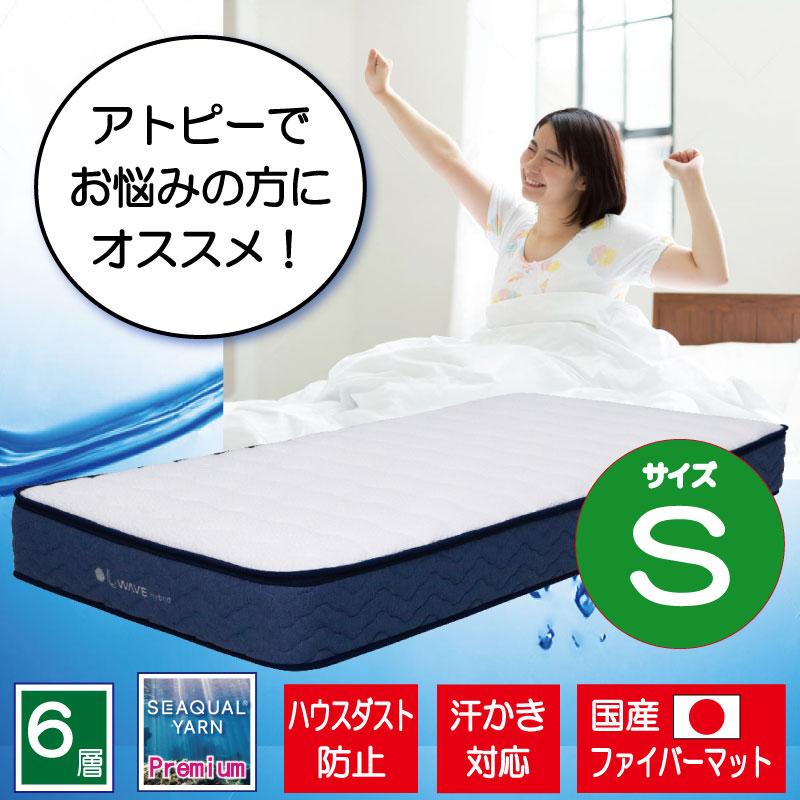 マットレス マット 寝具 シングル 布団 アトピー アレルギー 敏感肌 防ダニ 抗菌 通気性 清潔 国産 日本製 低刺激 ファイバー 硬め アトピー協会推薦 | 