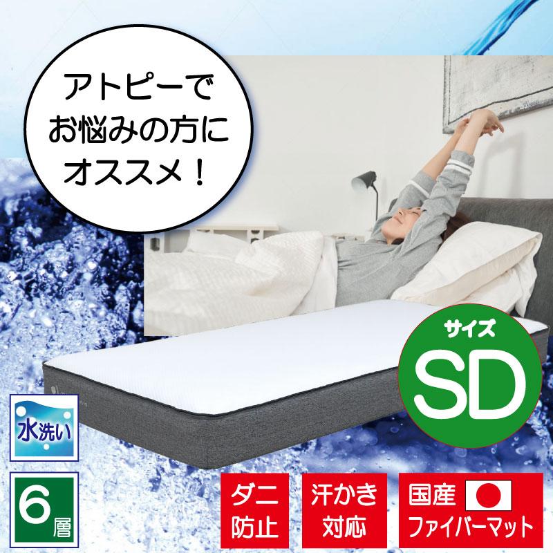 マットレス マット 寝具 セミダブル 布団 アトピー アレルギー 敏感肌 防ダニ 抗菌 通気性 清潔 国産 日本製 低刺激 ファイバー 硬め アトピー協会推薦 | 