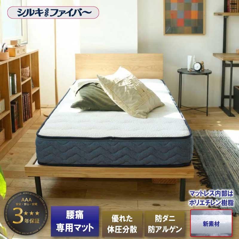 マットレス シングル 腰痛 腰痛対策 腰痛マット 寝具 布団 高反発 体圧分散 寝返りしやすい 硬めファイバー 通気性 国産 日本製 高耐久 防ダニ | 