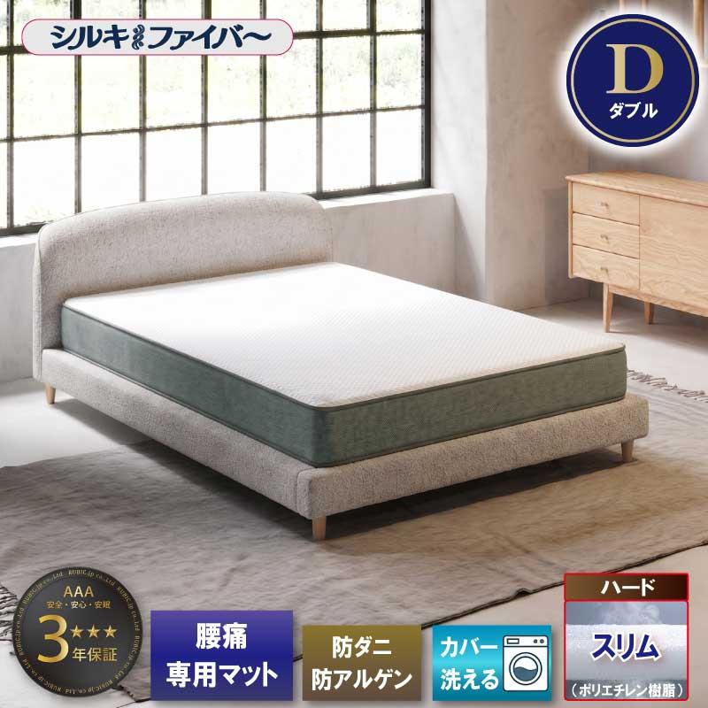 マットレス ダブル 腰痛 腰痛対策 腰痛マット 寝具 布団 高反発 体圧分散 寝返りしやすい 硬めファイバー 通気性 国産 日本製 高耐久 防ダニ | 