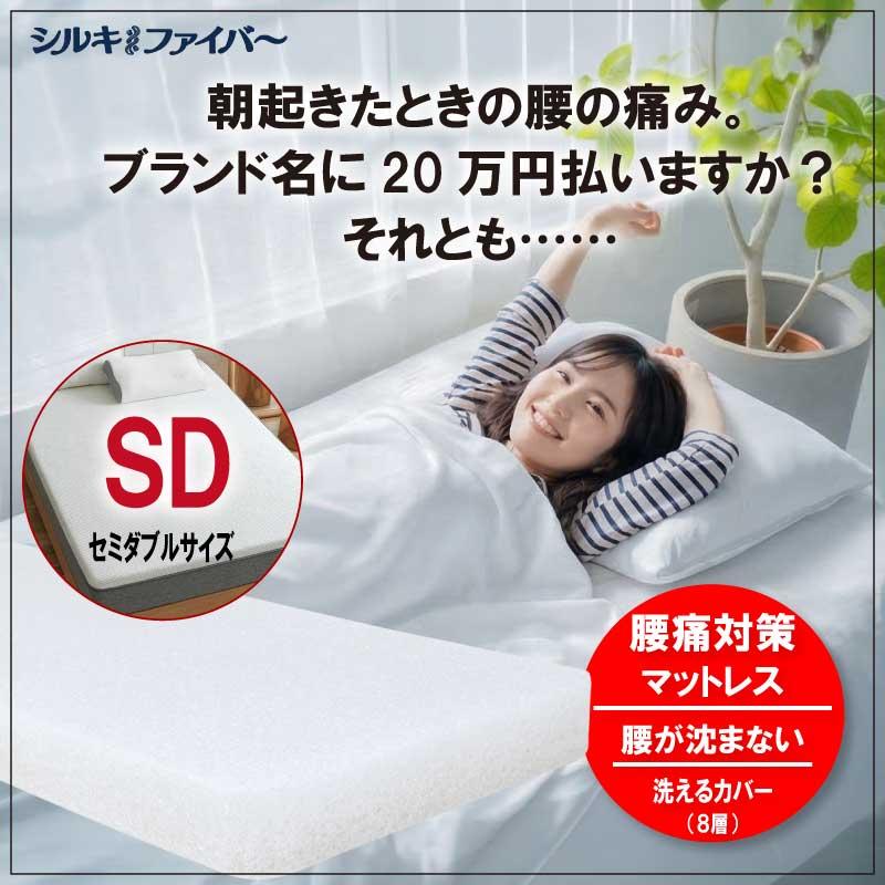 マットレス セミダブル 腰痛 腰痛対策 腰痛マット 寝具 布団 高反発 体圧分散 寝返りしやすい 硬めファイバー 通気性 国産 日本製 高耐久 防ダニ |  | 04