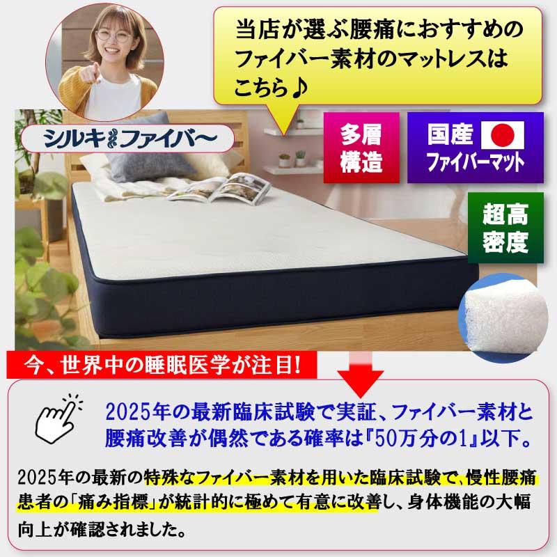 マットレス セミダブル 腰痛 腰痛対策 腰痛マット 寝具 布団 高反発 体圧分散 寝返りしやすい 硬めファイバー 通気性 国産 日本製 高耐久 防ダニ |  | 08