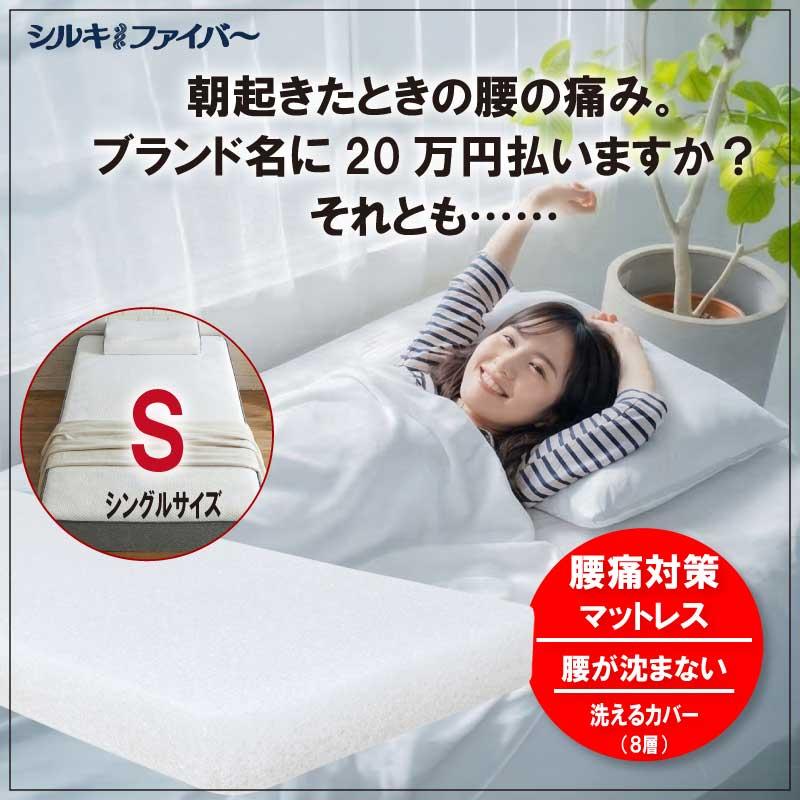 マットレス シングル 腰痛 腰痛対策 腰痛マット 寝具 布団 高反発 体圧分散 寝返りしやすい 硬めファイバー 通気性 国産 日本製 高耐久 防ダニ |  | 04