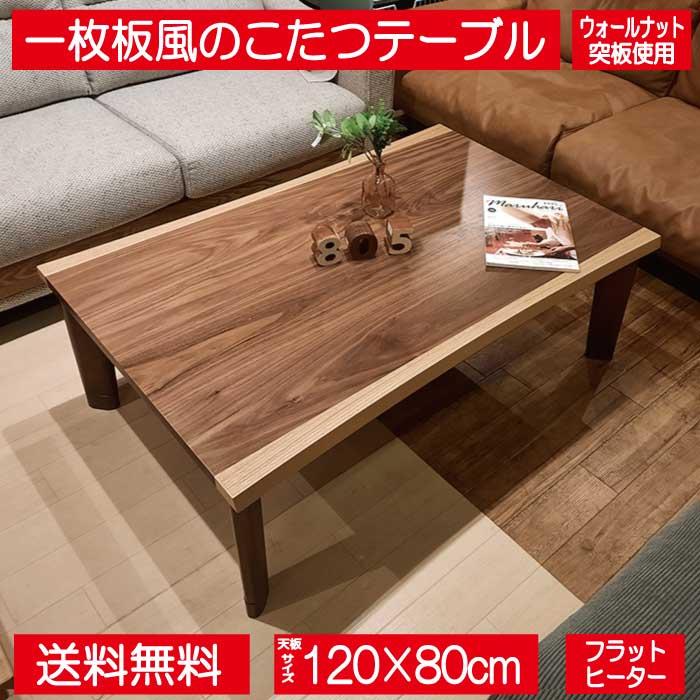 大商産業 こたつ こたつテーブル 長方形 120cm×80cm コタツ 大商産業 こたつ こたつテーブル 長方形 120cm×80cm コタツ