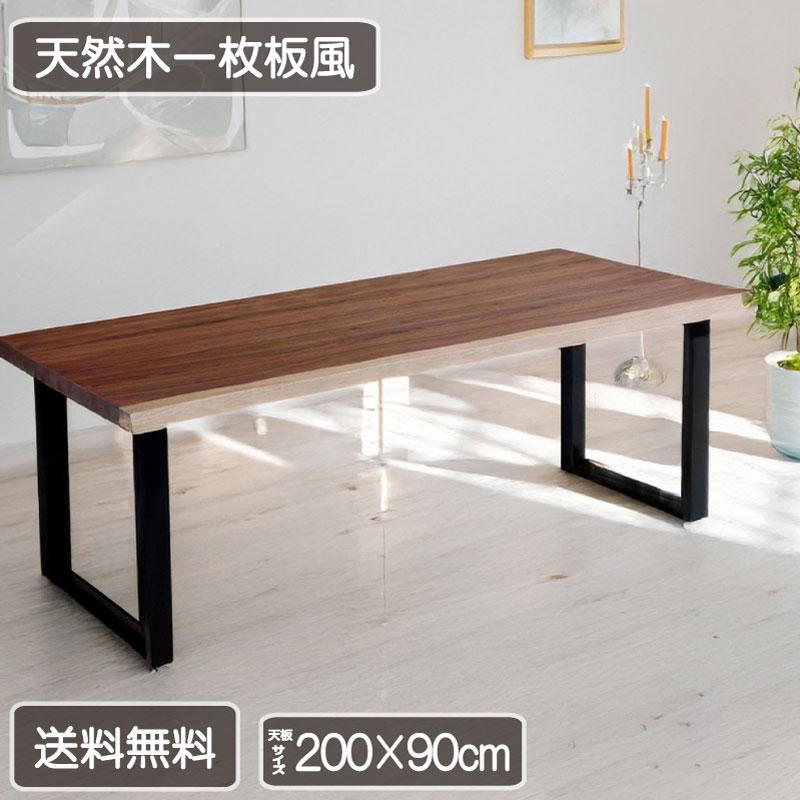 ダイニングテーブル 食卓テーブル 200cm 一枚板風 白太あり 鉄脚 突板