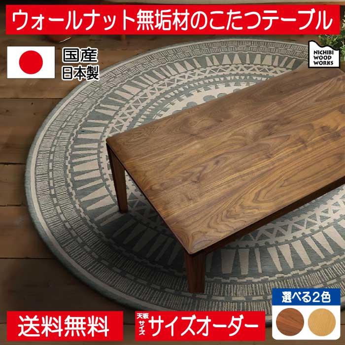 日美 こたつ こたつテーブル テーブル コタツ 長方形 日美 こたつ こたつテーブル テーブル コタツ 長方形