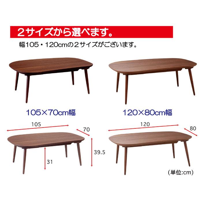 オールシーズン使える国産材使用のオシャレなそら豆型の105cm幅国産・日本製変形ビーンズこたつテーブルウォルナット｜morinokuni｜11