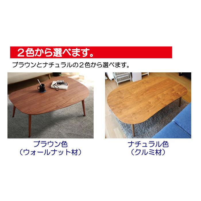 オールシーズン使える国産材使用のオシャレなそら豆型の105cm幅国産・日本製変形ビーンズこたつテーブルウォルナット｜morinokuni｜13