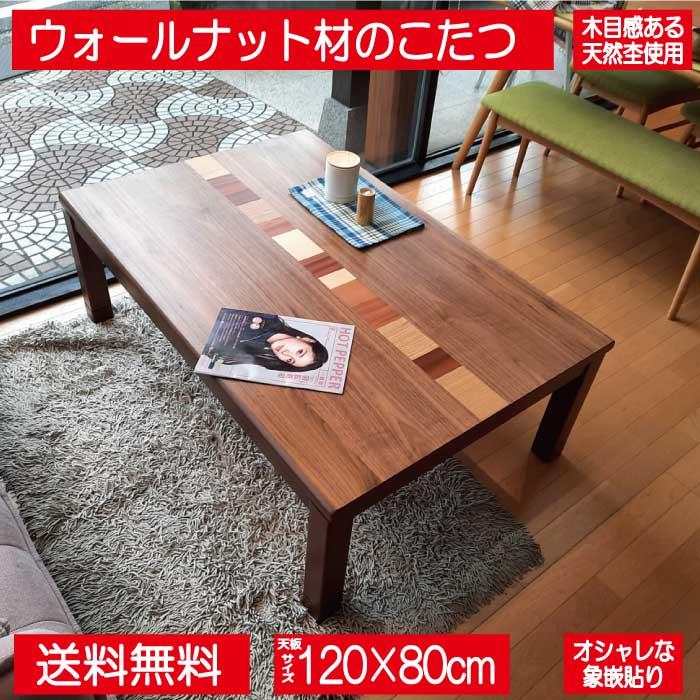 協立工芸 こたつ こたつテーブル 長方形 120cm×80cm コタツ 協立工芸 こたつ こたつテーブル 長方形 120cm×80cm コタツ