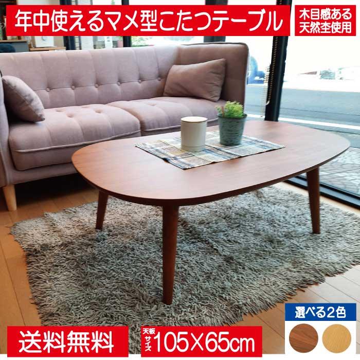 協立工芸 こたつ こたつテーブル 楕円形 105cm×65cm コタツ 協立工芸 こたつ こたつテーブル 楕円形 105cm×65cm コタツ