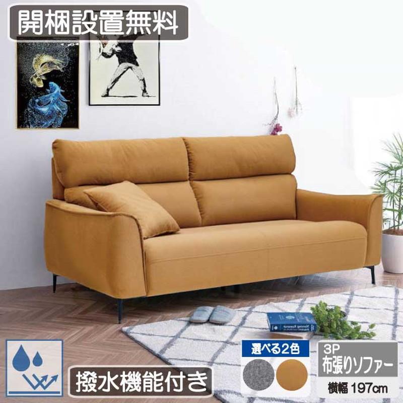 8日迄⚠️最終値下⚠️レイコージャパン3人掛けソファ ウォーターガードファブリック Reico Japan レイコージャパン 3人掛け ソファ ファブリック NOEL