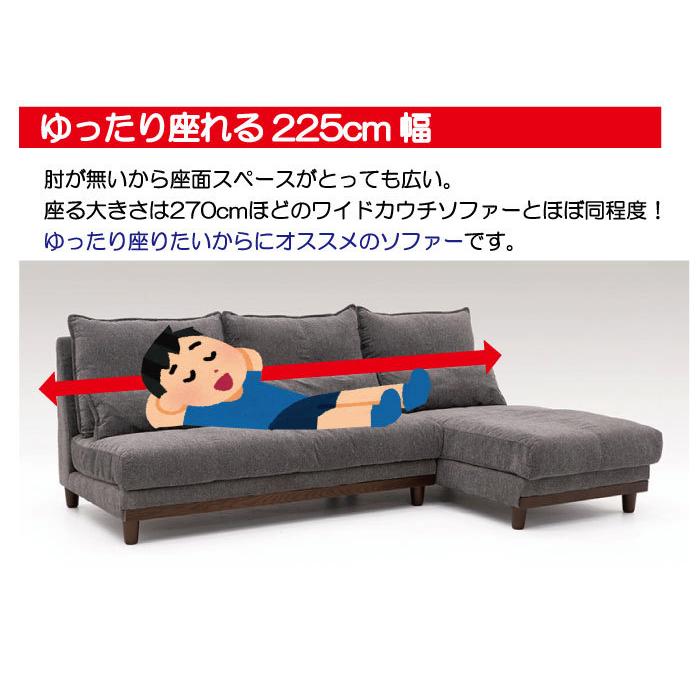 225cm幅ゆったり座れるふんわりクッションの布張りカウチ 225cm幅ゆったり座れるふんわりクッションの布張りカウチ