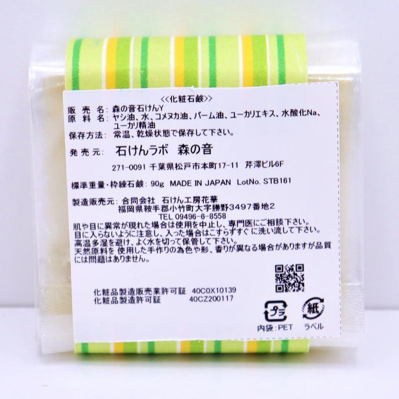 洗顔石けん ユーカリづくし 50g 無添加 自然素材 石鹸 石けん アトピー 手作り コールドプロセス シアバター アロマ ハーブ 敏感肌 乾燥肌 森の音 Eucalyptussoap50g 石けんラボ 森の音 ヤフー店 通販 Yahoo ショッピング