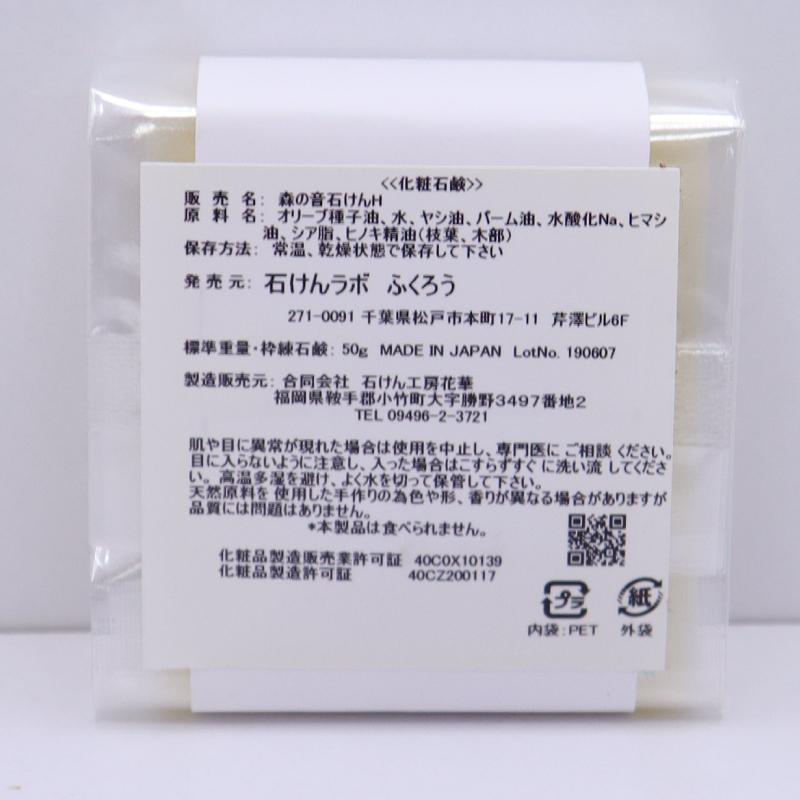 ひのきの石けん ヒノキ 自然素材 無添加 アトピー 敏感肌 乾燥肌 浴用 洗顔 手洗い 森の音 手作り石鹸 コールドプロセス 固形 シアバター Hinokisoap 石けんラボ 森の音 ヤフー店 通販 Yahoo ショッピング
