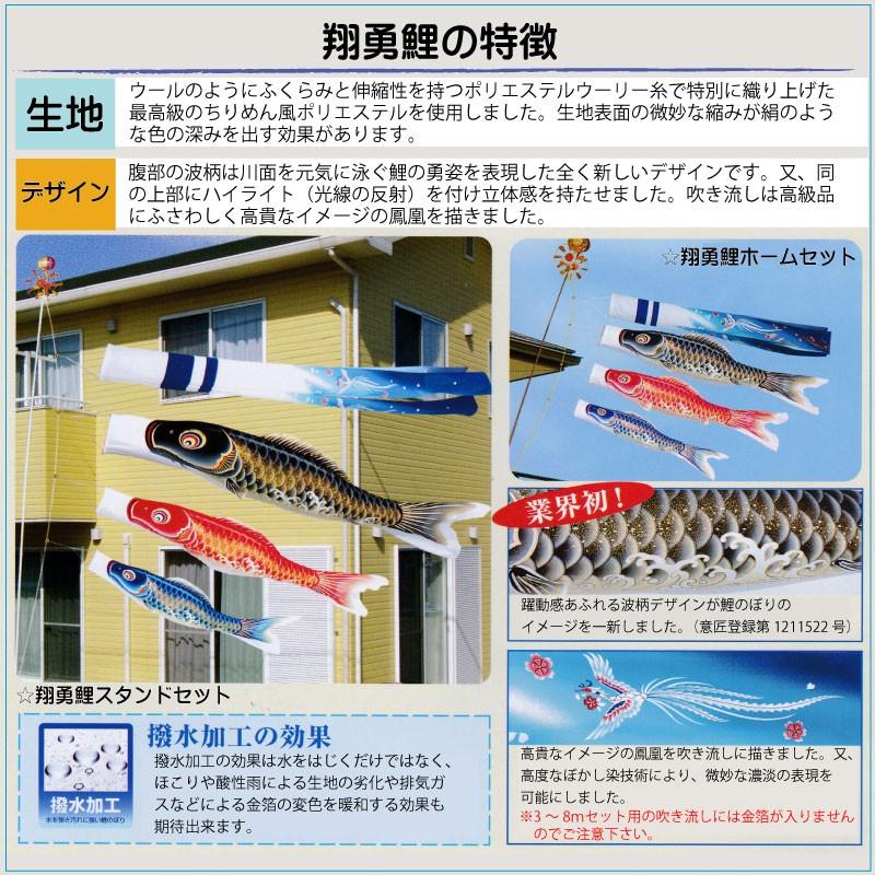 こいのぼり 旭天竜 鯉のぼり 翔勇鯉 3m 6点 鯉3匹 砂袋スタンドセット