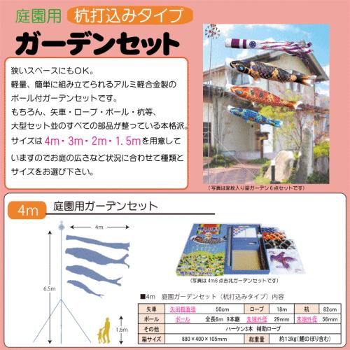 こいのぼり 徳永 鯉のぼり 金太郎大翔 4m 6点 鯉3匹 杭打込みタイプ 徳永鯉 庭園ガーデンセット_2
