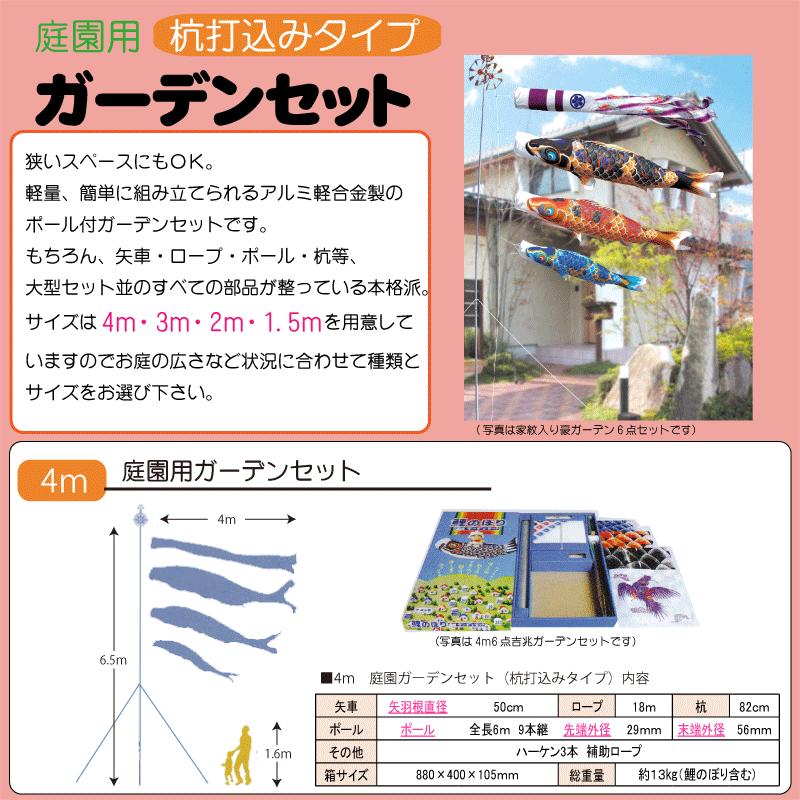 徳永鯉 こいのぼり 徳永 鯉のぼり 真・太陽4m 6点 鯉3匹 杭打ち込み