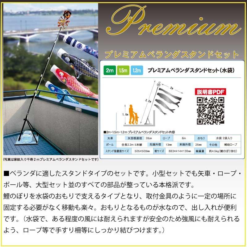 こいのぼり 徳永 鯉のぼり 真・太陽1.2m スタンドタイプ 水袋 徳永鯉 プレミアムベランダスタンドセットの画像