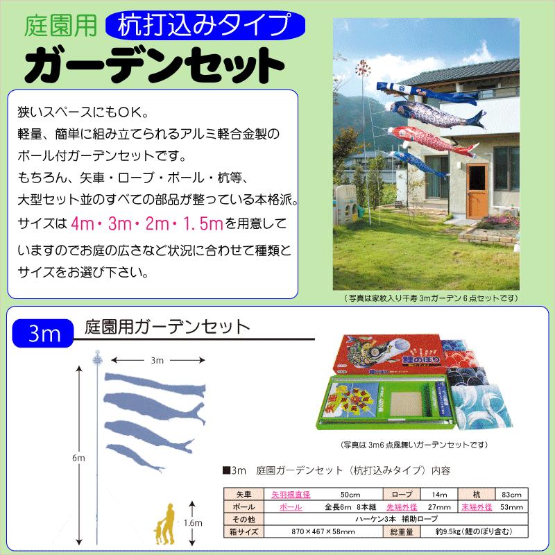 こいのぼり 徳永 鯉のぼり 大翔 3m 6点 鯉3匹 杭打込みタイプ 徳永鯉 庭園ガーデンセット_1