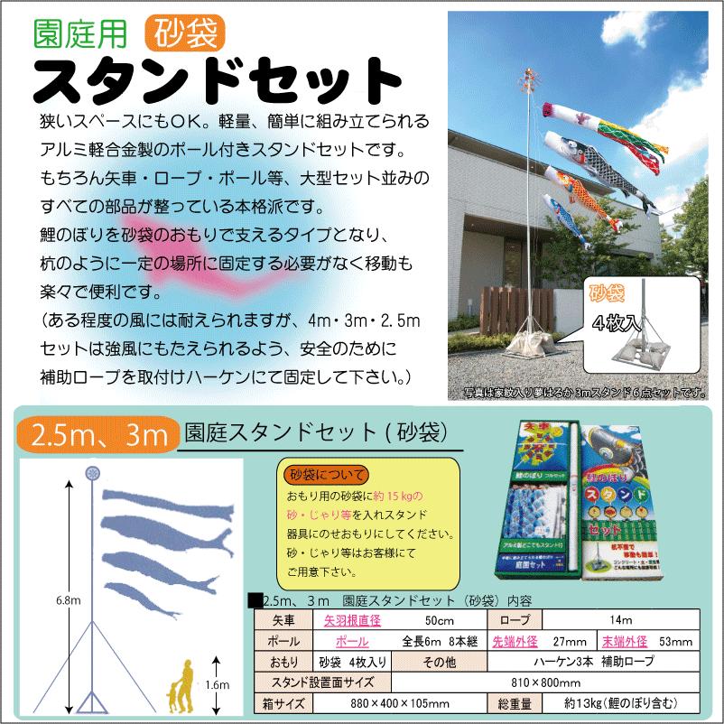 こいのぼり 徳永 鯉のぼり 豪 2.5m 7点 スタンドタイプ 砂袋 徳永鯉 庭園スタンドセット_1