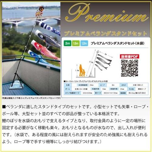 こいのぼり 徳永 鯉のぼり 豪 1.2m スタンドタイプ 水袋 徳永鯉 プレミアムベランダスタンドセットの画像