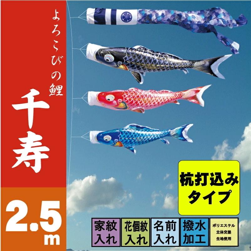こいのぼり 徳永 鯉のぼり 千寿 2.5m 6点 鯉3匹 庭園ガーデンセット 杭打ち込み 徳永鯉 庭園ガーデンセット