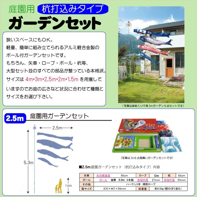 こいのぼり 徳永 鯉のぼり 友禅鯉 2.5m 7点 杭打込みタイプ 徳永鯉 庭園ガーデンセット_1