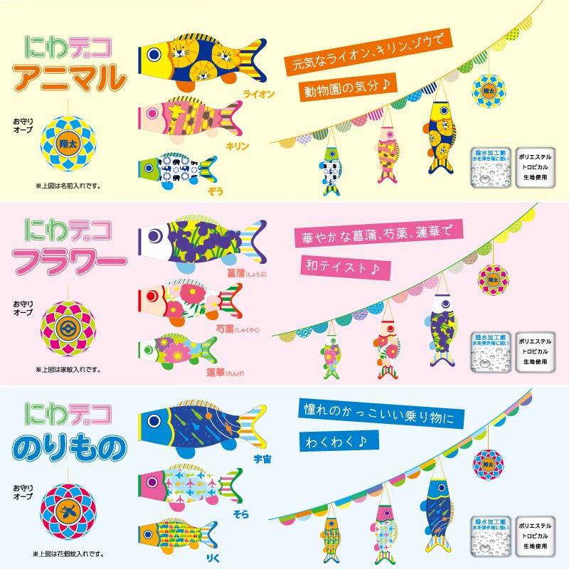 徳永鯉 こいのぼり 鯉のぼり Puca プーカのにわデコ アニマル