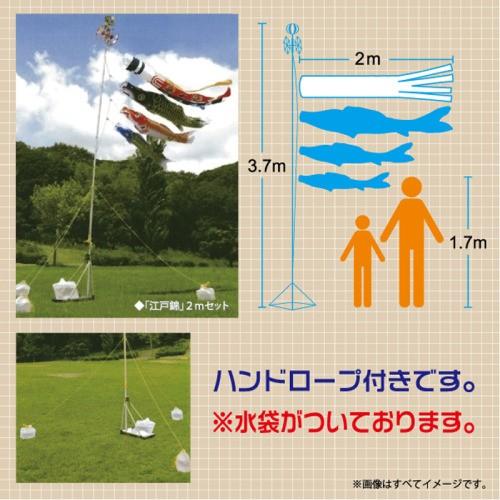 こいのぼり 錦鯉 ワタナベ 鯉のぼり 江戸 2m 水袋スタンドタイプ 瑞祥吹き流し  マイホーム庭園スタンドセット 20号の画像