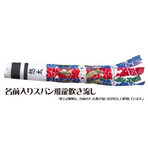 こいのぼり 錦鯉 ワタナベ 鯉のぼり 金寿 2m 水袋スタンドタイプ スパン飛龍吹き流し  ホームセット Cタイプスタンドセット 20号の画像