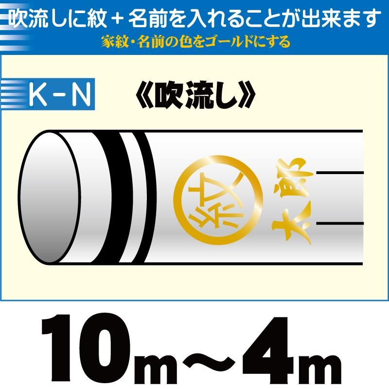 錦鯉鯉のぼり 吹き流し 加工代 ゴールド 金色 吹き流し 家紋入れ＋名入れ 吹流しサイズ 10m〜4m※名入れ・家紋の加工代ページにつき単品注文不可